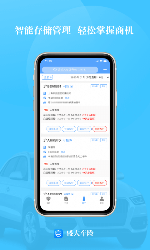 盛大车险 盛大车险