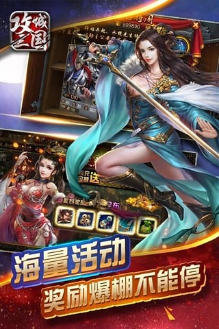 攻城三国九游版