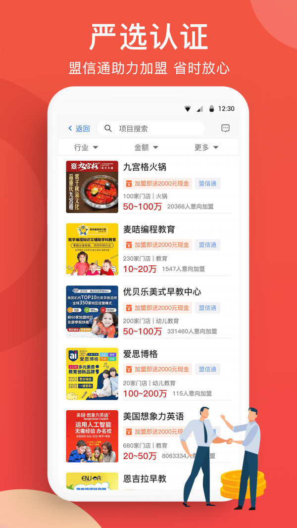 全球加盟网 全球加盟网