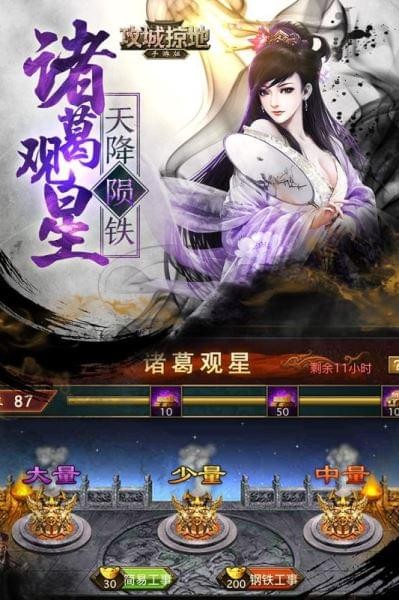 攻城掠地腾讯版