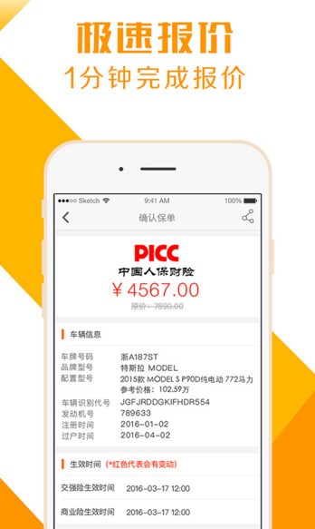 斑马车险app下载