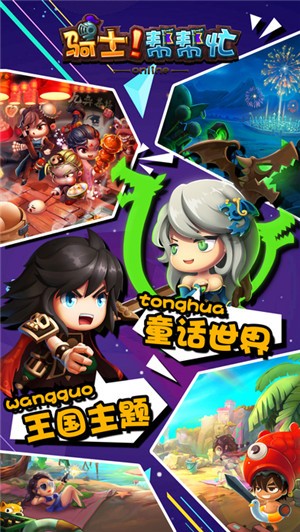 骑士帮帮忙