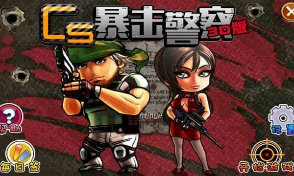 CS暴击警察