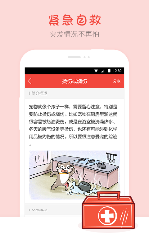 宠物疾病百科 宠物疾病百科