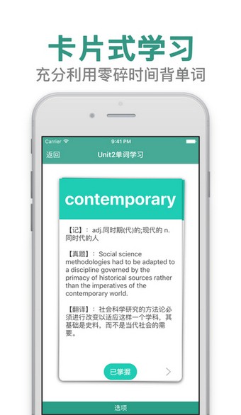 恋练英语考研词汇