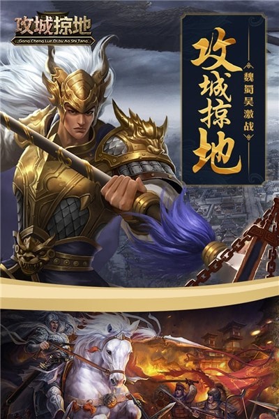 攻城掠地傲世堂版