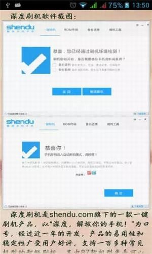 深度刷机app下载