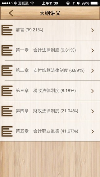 哼哈会计从业软件