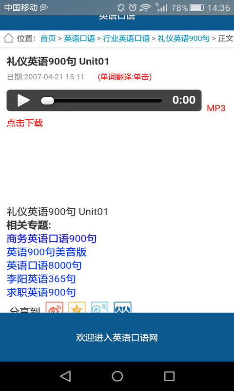 英语四级口语模拟练习