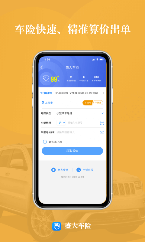 盛大车险 盛大车险