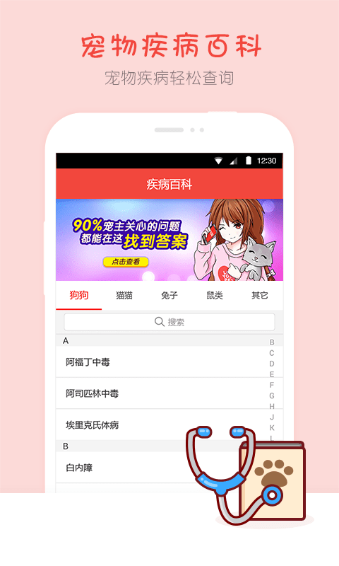 宠物疾病百科 宠物疾病百科