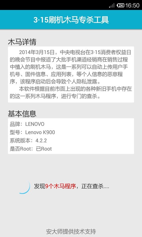 快速刷机杀木马