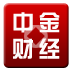 中金财经