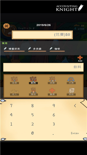 记账骑士游戏下载