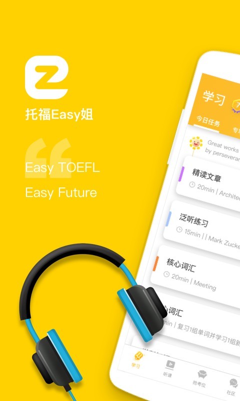 托福Easy姐