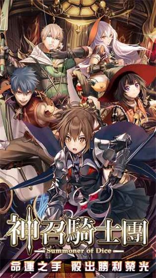 神召骑士团命运之战