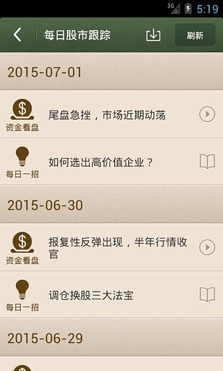 同花顺炒股公开课