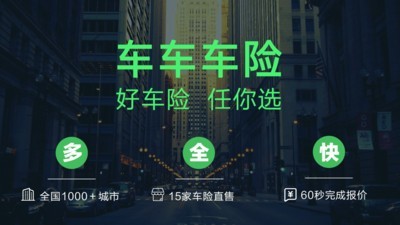 车车车险 车车车险