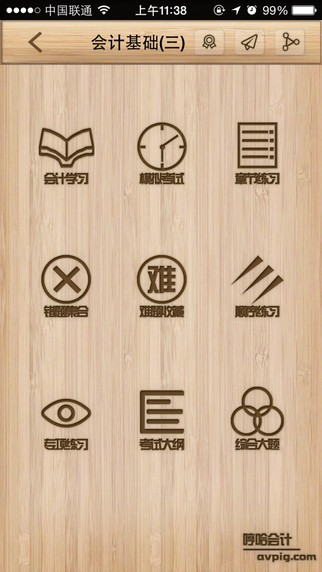 哼哈会计从业软件