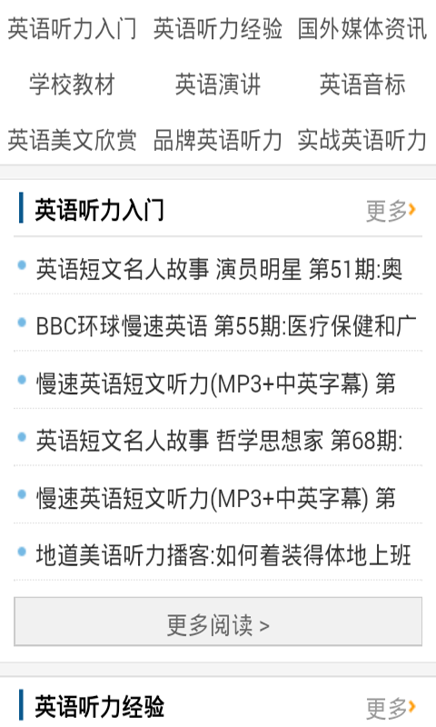 英语口语听力大全