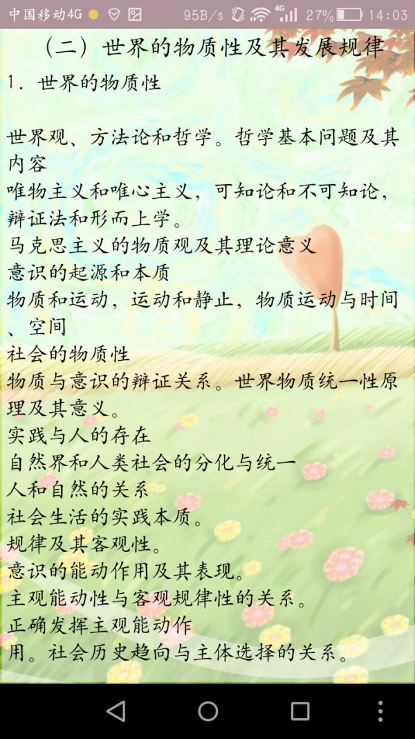 2017年考研政治大纲