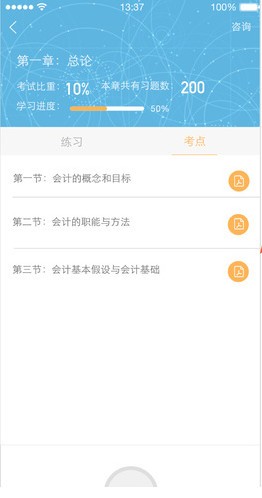会计从业题库app下载