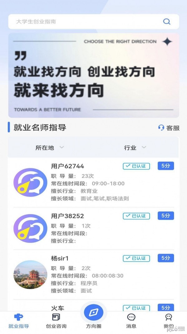 方向创业