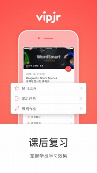 vipjr家长端下载