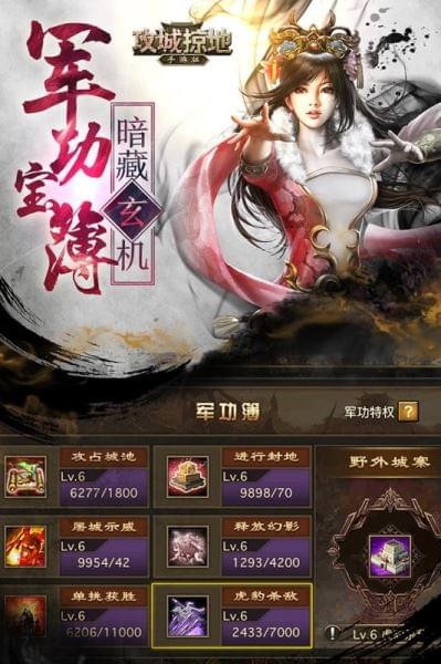 攻城掠地腾讯版