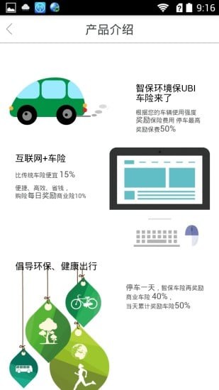 智保车险