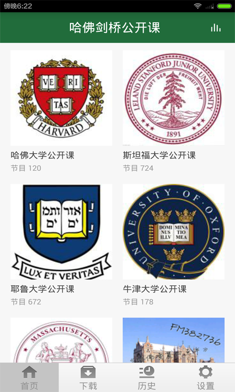 哈佛剑桥公开课