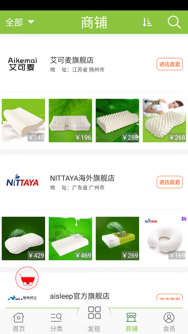 睡眠家居网