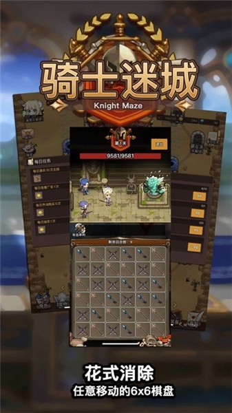 骑士迷城 骑士迷城