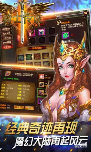 骑士传说