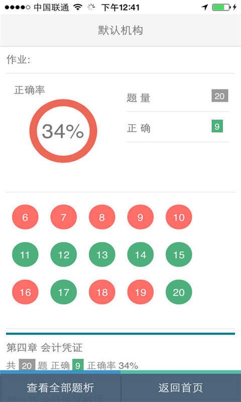 华云会计考试题库