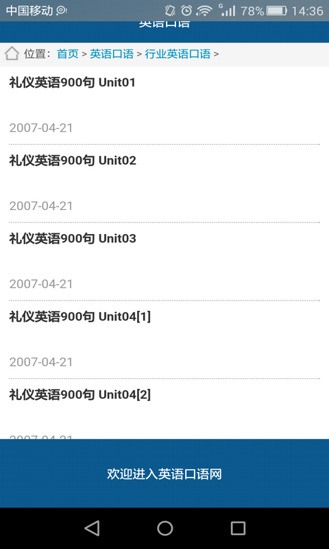 英语四级口语模拟练习