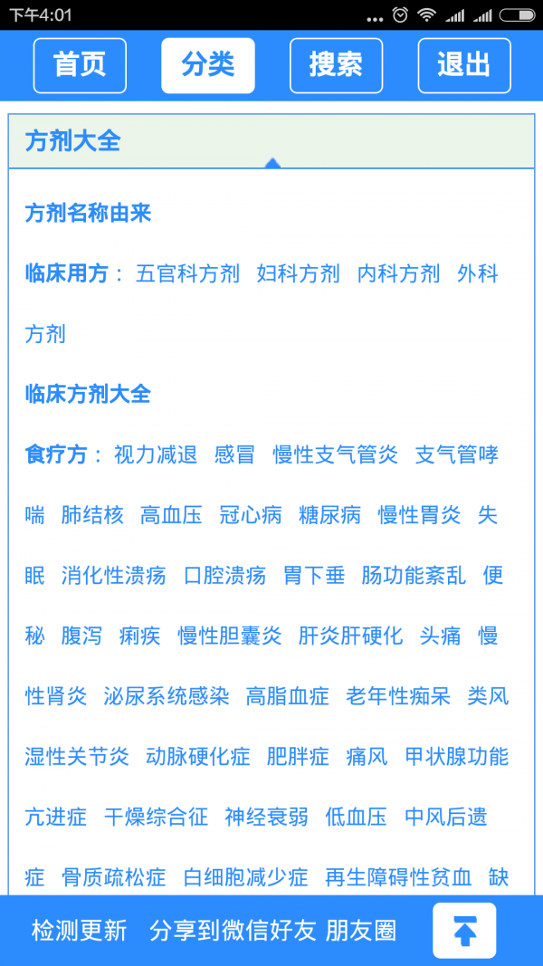 中药健康百科