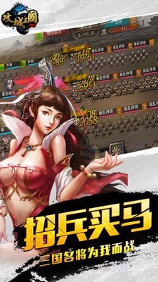 攻城三国百度版 攻城三国百度版