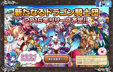 新龙骑士团