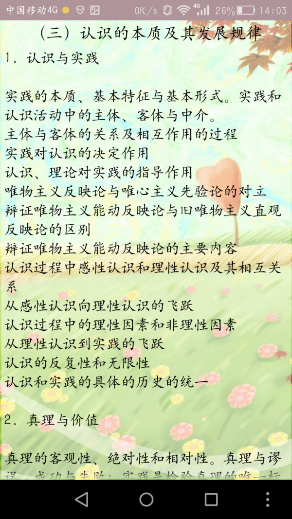 2017年考研政治大纲