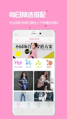搭配百科