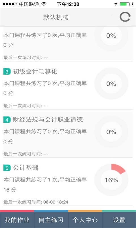 华云会计考试题库