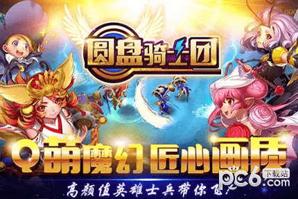 圆盘骑士团