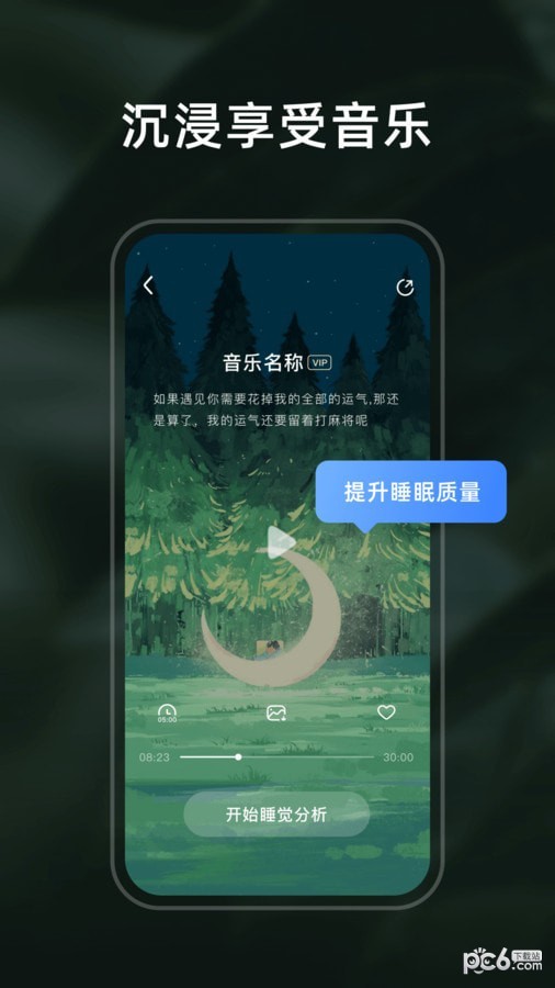 幻休睡眠