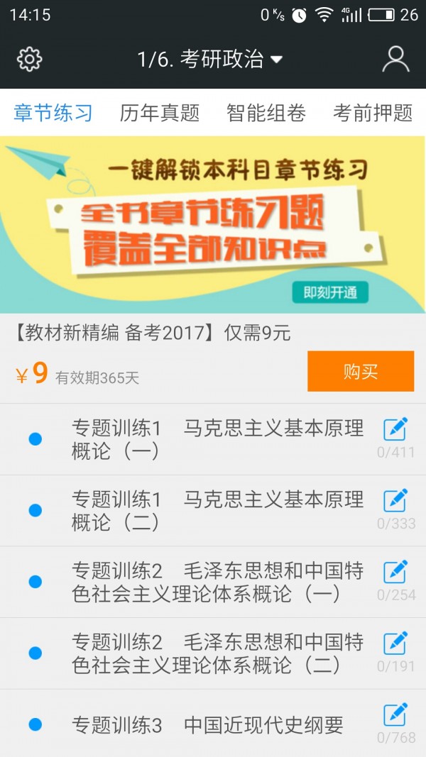 考研公共课题库题库