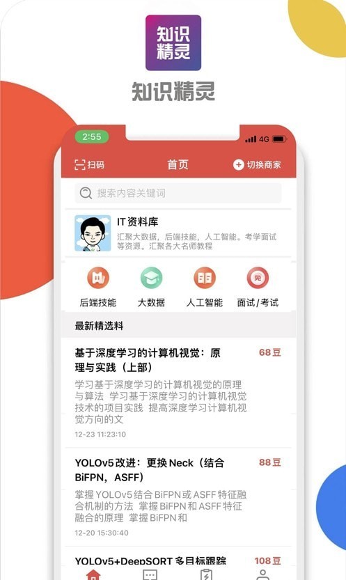 知识精灵