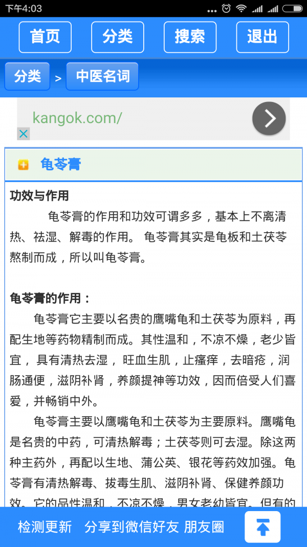 中药健康百科