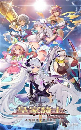 皇家骑士300全明星下载