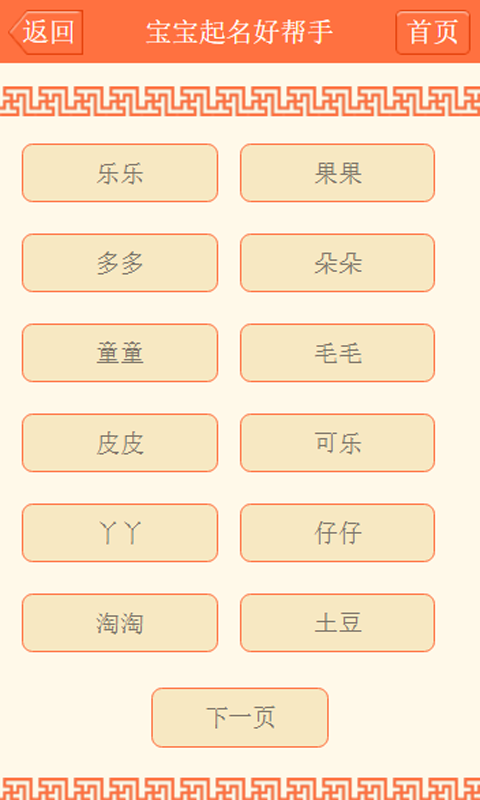 宝宝起名字取名好帮手