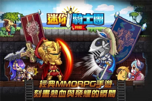 迷你骑士团RE